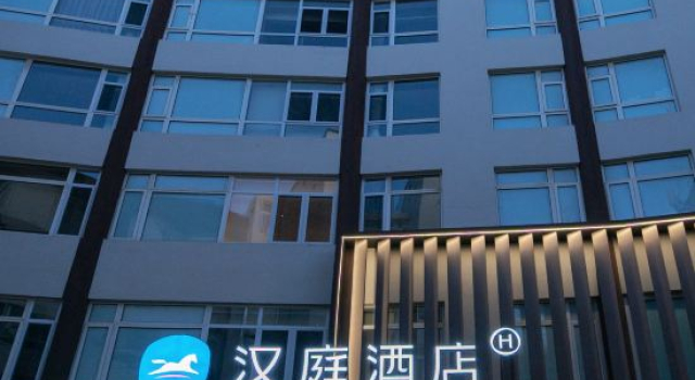 HanTing Hotel, Забронировать Отель Яньтай Yantai Region