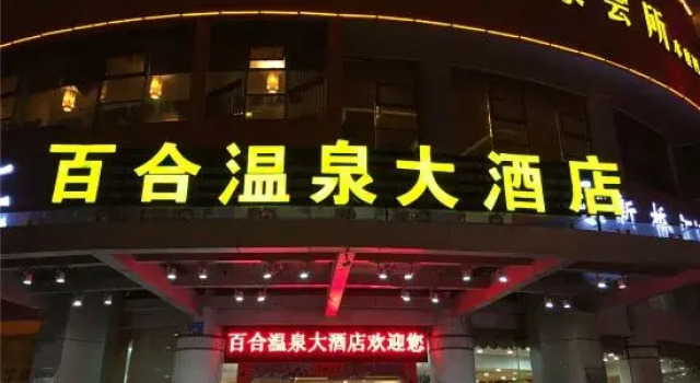 Baihe Hot Spring Hotel, Book Hotel Fuzhou Fujian