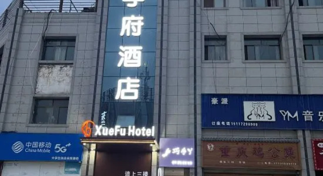 Xuefu Hotel