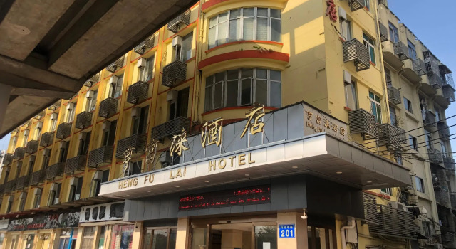 Heng Fu Lai Hotel - Huaguoshan Branch, Забронировать Отель Гуанчжоу Guangzhou Area, рядом с Museum of the Mausoleum of the Nanyue King