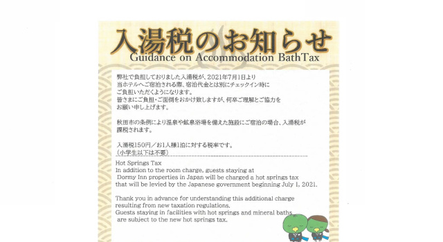 Двухместный номер Standard Dormy Inn Akita