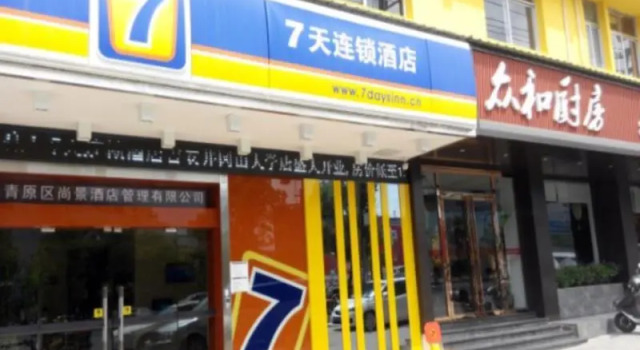 7 Days Inn Jian Jinggangshan University Branch, Rezerwuj Hotel Jian Jiangxi