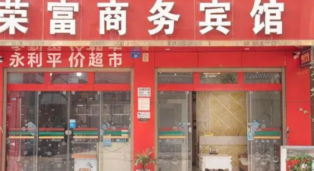 Qujing Rongfu Business Hotel