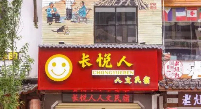 Zhangjiajie Changyueren Humanities Homestay
