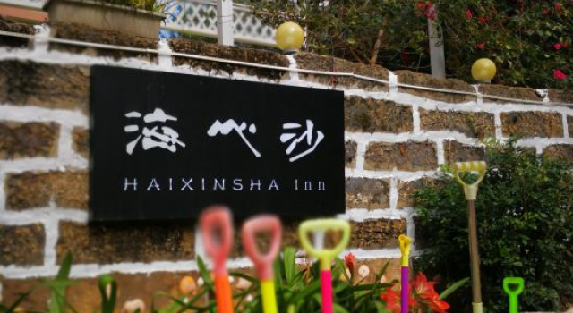 Weizhou Island Shibei Homestay (Shell Beach), Rezerwuj Hotel Beihai Guangxi