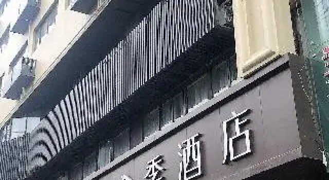 Ji Hotel (Nanjing Xinjiekou Hubu Street)