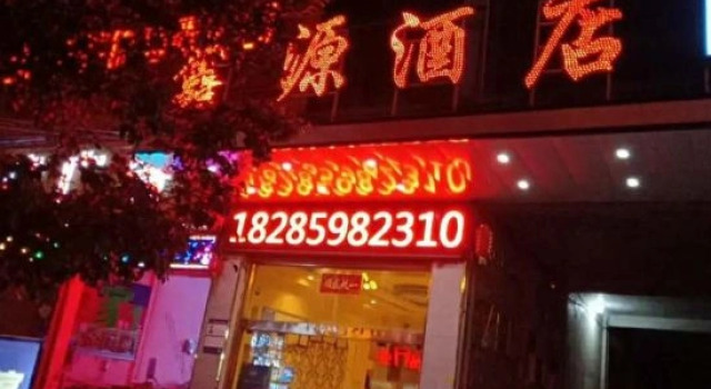 Wenxian Xinyuan Hotel, Book Hotel Jiaozuo Henan