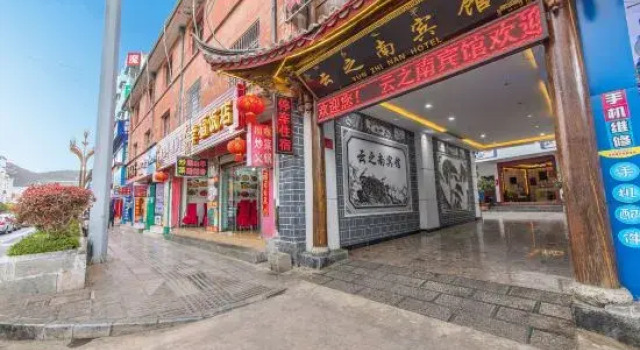 Yunzhinan Hotel, Забронировать Отель Лицзян Юньнань, рядом с Улица Сквер-стрит Древнего города Даянь