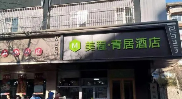Mechar Qingju Hotel (Wangfujing Xiehe Hospital), Забронировать Отель Пекин район Пекина, рядом с Улица Ванфуцзин