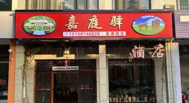 Jiatingyi Hotel