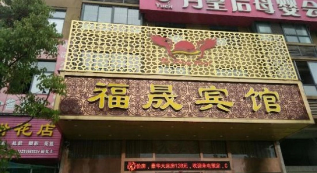 Fushangshangwubingguan, Забронировать Отель Хуанши Хубэй