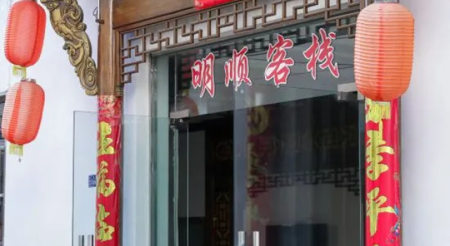 Mingshun Inn, Book Hotel Hoteller i Jilian med parkering, Parkering