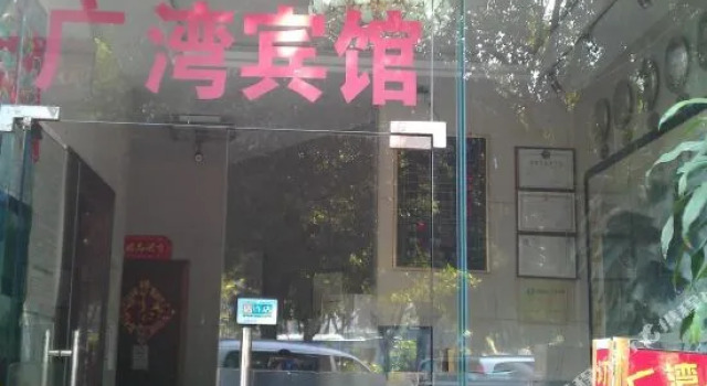 Guangzhou Guangwan Hotel (Chenjiaci Subway Station)
