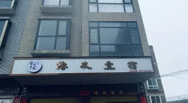 Yuanyou Yisu Homestay