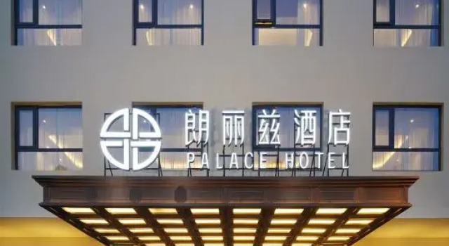 PALACE HOTELS(Tianjin Binhai New Area Tanggu High Speed Railway Station)