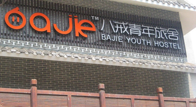 Bajie Youth Hostel(Tianmenshan Train Station)