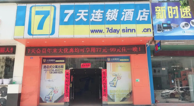 7 Days Inn·Zhaoqing Gaoyao Jinli, Boek Hotel Hotels in Guangdong met parkeren, Parkeren