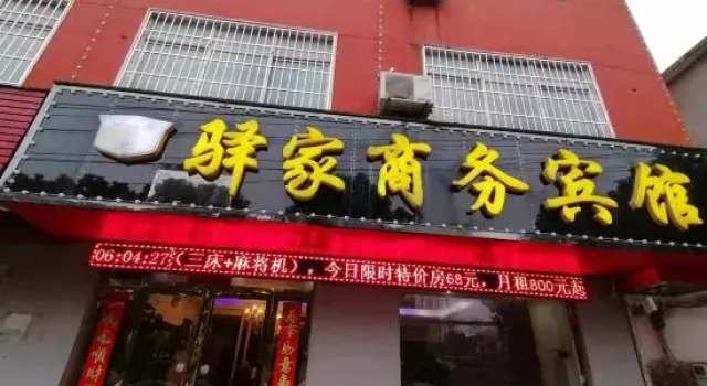Yijia Business Hotel (Xinyang Open University), Book Hotel Xinyang Henan