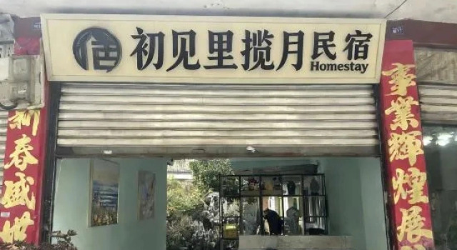 Chujianli·Lanyue Homestay