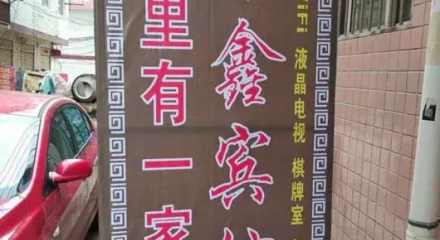 xiandongxinbinguan, Buchen Sie Hotel Xi'an Shaanxi