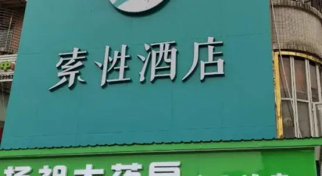 Sucha Hotel(Shaowu Bus Station), Book Hotel Nanping Fujian