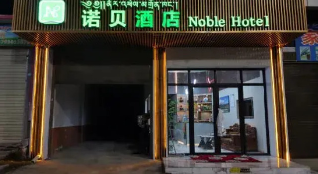 Nobei Hotel (Gerdeng Temple)