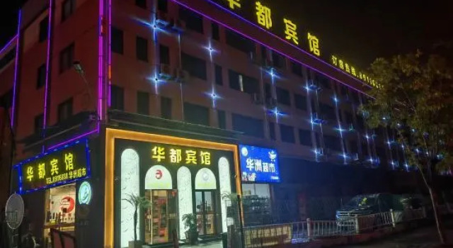 Huadong Fruit Market Huadu Hotel, Забронировать Отель Цзиньхуа Чжэцзян