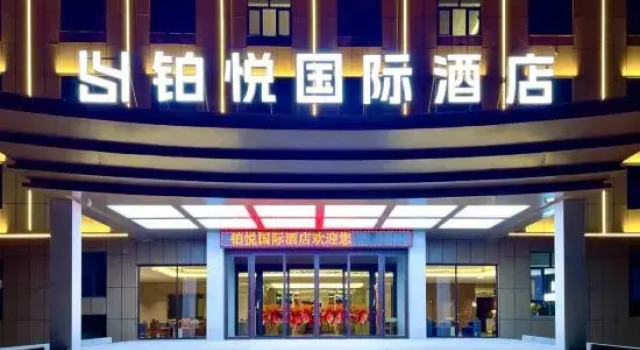 Boyue International Hotel (Chaka), Buchen Sie Hotel Haixi (autonomer Bezirk) 