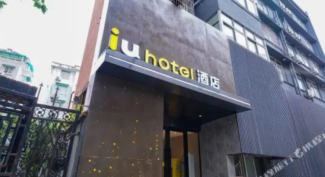 IU Hotel (Hangzhou West Lake Fengqi Road Metro Station)