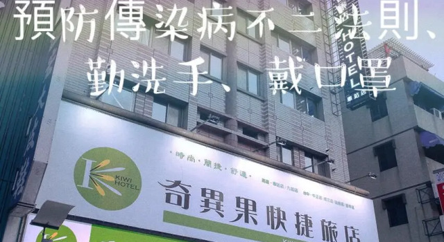 Номер Standard Kiwi Express Hotel - Kaohsiung Station