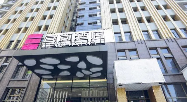 Люкс Echarm Hotel Hefei Binhu Exhibition Center