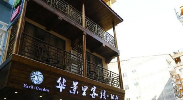 华景里·陶然庭主题客栈(阳朔西街店)