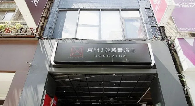 DONGMEN 3 Capsule Inn - Hostel