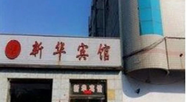 Xinhua Hotel, Book Hotel Anxin Hebei