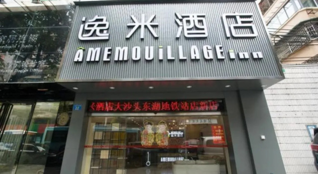 Yimi Hotel Donghu Metro Station Branch, Rezervasyon Otel Guangdong otoparklı oteller, Otopark