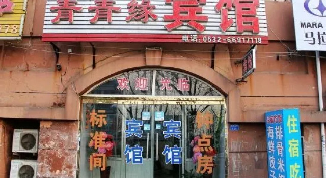 Qingqingyuan Hostel