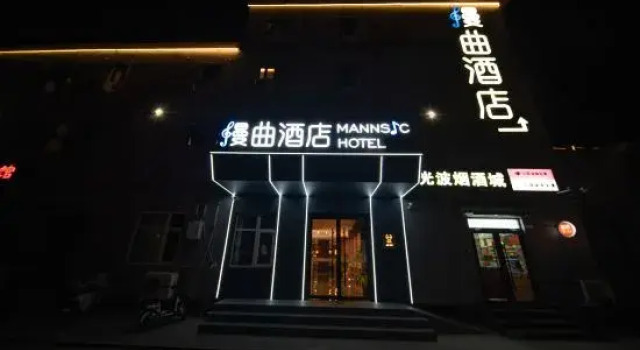 MANNSIC Hotel（Beijing Aqua Magic Yamenkou East Station）