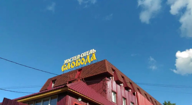 Hostel and Hotel Sloboda, Book Hostel / Vandrerhjem Hostels i Golden Ring, Hostel / Vandrerhjem