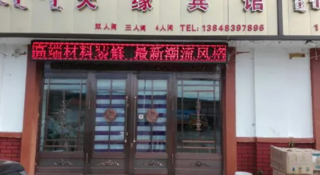 Aershan Tianyuan Hotel, Book Hotel Arxan Inner Mongolia