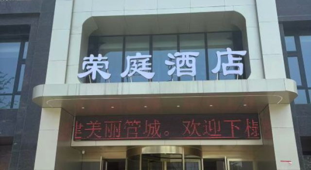 Rongting Hotel (Zhengzhou Jindai Smart Industrial Park Branch), Book Hotel Zhengzhou Henan