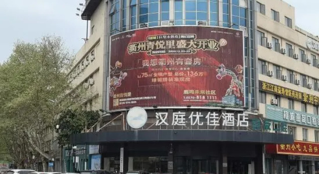 HanTing Premium Hotel (Quzhou Shuitingmen Mazhandi)