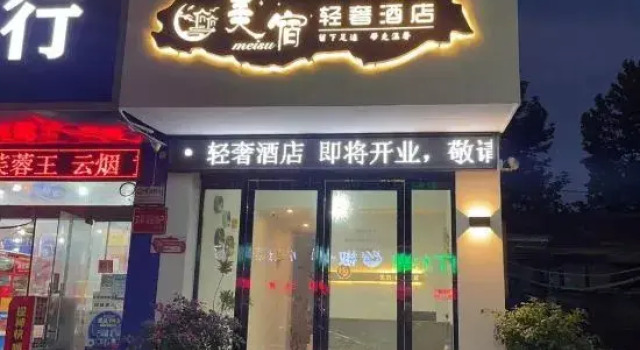 Meisu Light Luxury Hotel