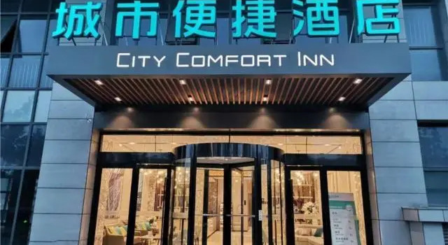 Люкс City Comfort Inn Hefei South Railway Station Gedadian Metro Station