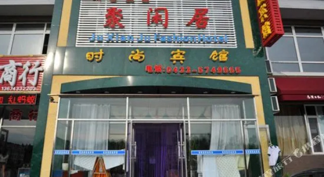 Changbaishan Juxianju Shishang Hotel, Book Hotel Yanbian China