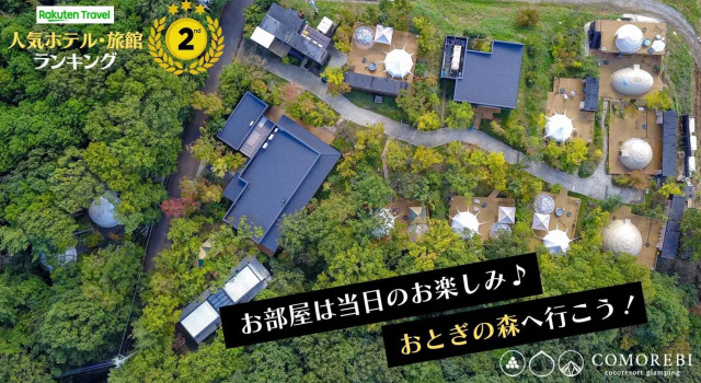 Номер Standard Yufuin Glamping COMOREBI