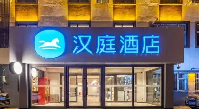 HanTing Hotel (Panshi Bus Station)