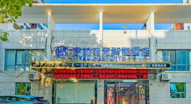 YZ Universe E-sports Smart Hotel (Donggang Banshengdong Wharf), Prenota Hotel Hotel a Zhoushan con parcheggio, Parcheggio
