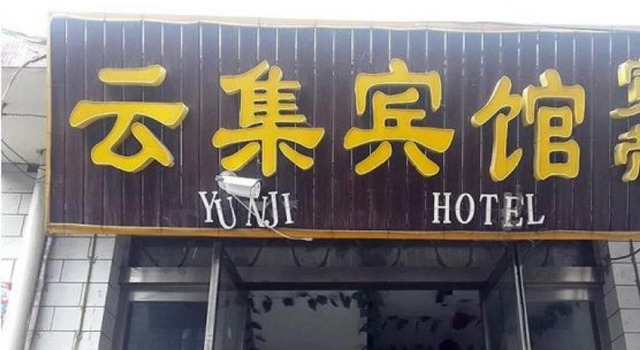 Yunji Inn