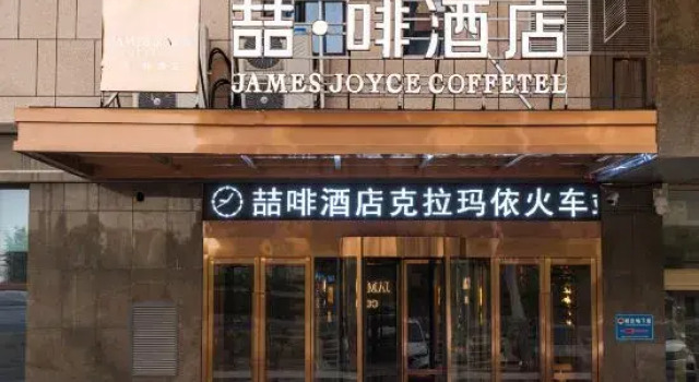 James Joyce Coffetel Karamay Train Stattion Petrol Edifice, Book Hotel Hotels in Xinjiang with Parking, Parking