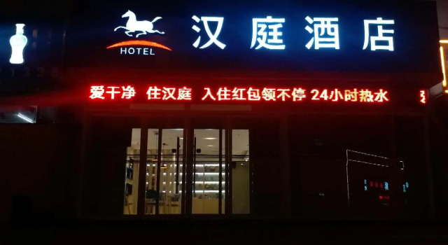 Hanting Hotel Qingdao Jimo Clothing City, Book Hotel Jimo Qingdao Region